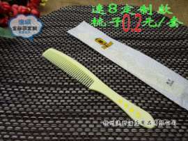 酒店一次性梳子 速8酒店定制款梳子 烫金logo 防水膜包装性价比高