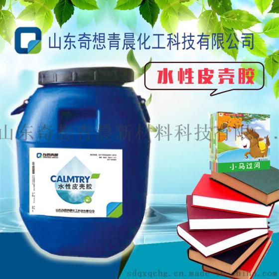 厂家供应水性皮壳胶 皮壳胶价格 皮壳胶厂家直销量大从优