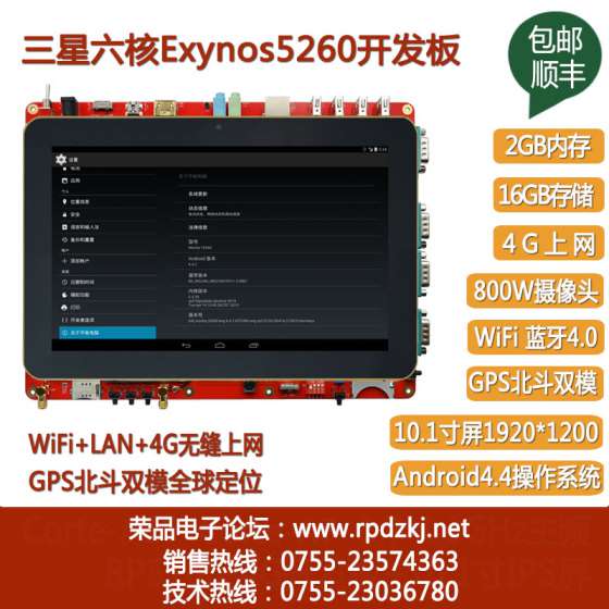 六核5260开发板荣品电子六核开发板板载蓝牙WiFi