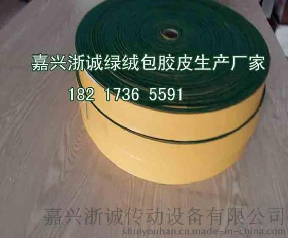 浙江绿绒包轴带 绿色包辊刺皮