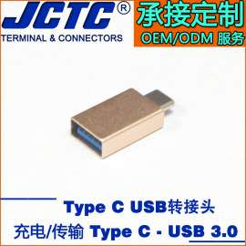 供应JCTC新款金色金属外壳Type C转接头 USB3.0