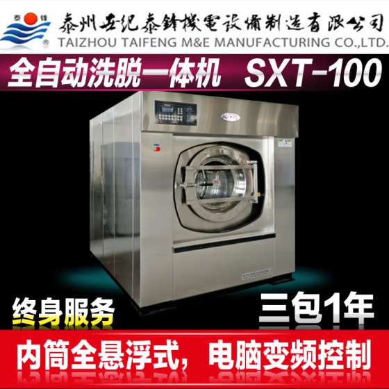 世纪泰锋牌全自动悬浮式洗脱机SXT型