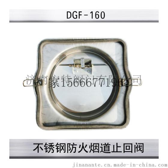 不锈钢防火烟道止回阀， 厨房防火烟道止回阀