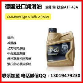 如皋德国液压气动悬挂系统油价格钛金ATF 43A
