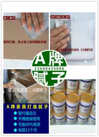 家具白漆前打腻子找A牌