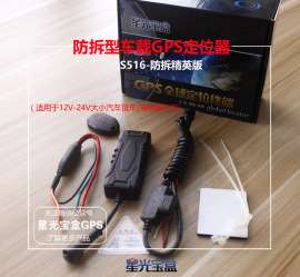 终结者精英版防拆 抗屏蔽GPS