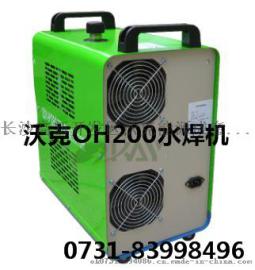 沃克氢氧焊接机OH200漆包线焊接鱼钩焊接亚克力抛光氢氧机