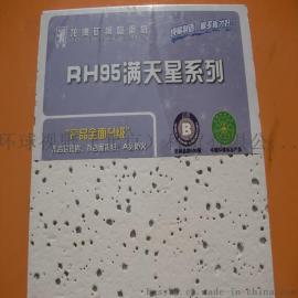 龙牌天花板满天星RH95矿棉板