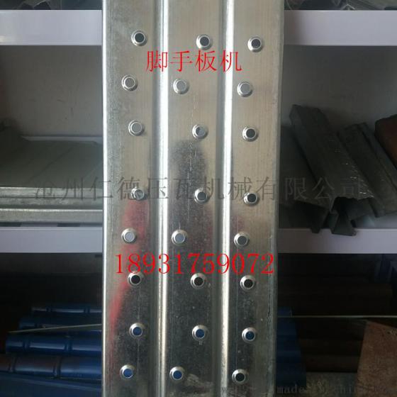 北京仁德全自动脚手板机 自动脚踏板成型机 多少钱