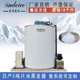 深圳制冰机厂家直销 5吨片冰机蒸发器 不锈钢制冰桶 制冰机维修 制冷设备配件