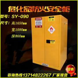 危化品安全柜  防火防爆柜厂家现货供应