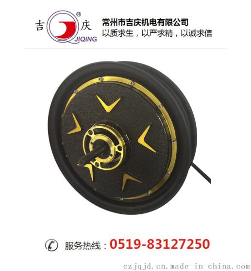 吉庆16寸96V2000W 电摩电机
