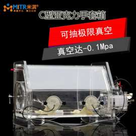 厂家直销MT007-C有机玻璃真空手套箱 惰性气体手套箱