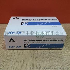 幽门螺杆菌抗体检测试剂盒