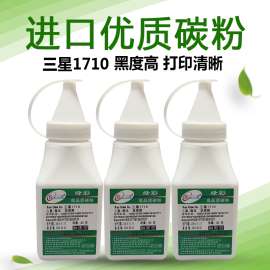 绿彩 适用于三星打印机碳粉墨1710 1610 激光打印机碳粉批发