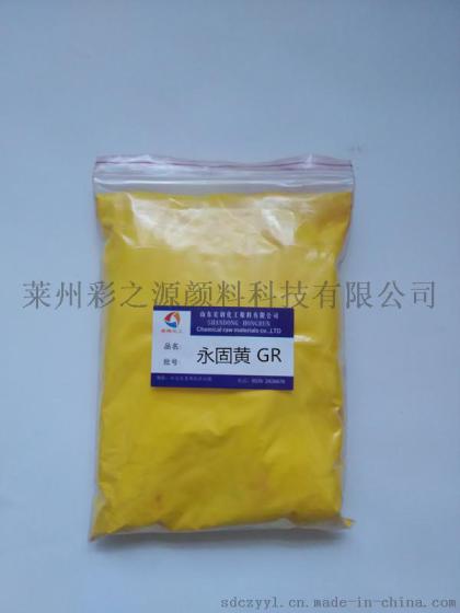彩之源有机颜料1126永固黄GR