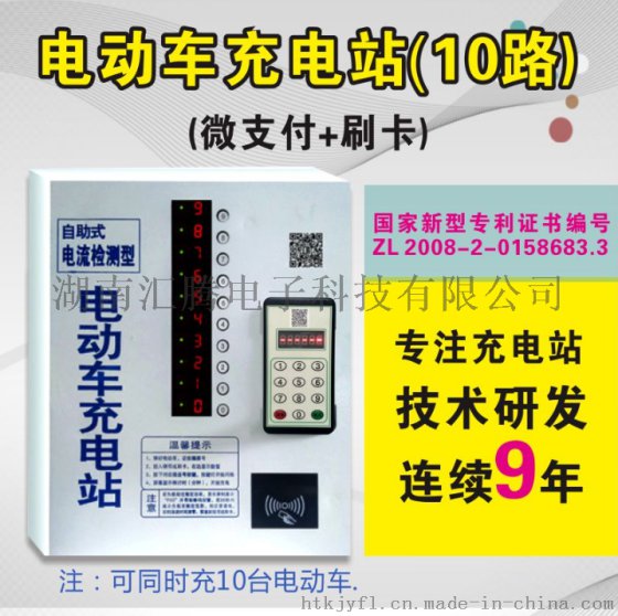 湖南汇腾小区电动车充电站给您解决烦恼