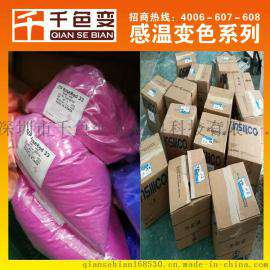 千色变 玫红33度温变粉TMR-33 红色热敏变色粉
