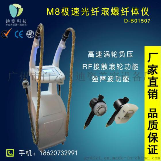 厂家直供迪姿D-B01507M8极速光纤滚爆纤体仪瘦身机捏脂仪强声波爆脂射频仪负压射频仪