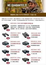 美国博士能Bushnell传奇系列8X42望远镜198042 ED镜片超高清