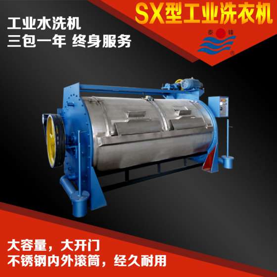 大型工业洗衣机，酒店工业用洗衣机