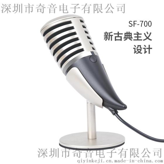 新品 电脑麦克风 网络K歌录音麦克风 电容麦 700