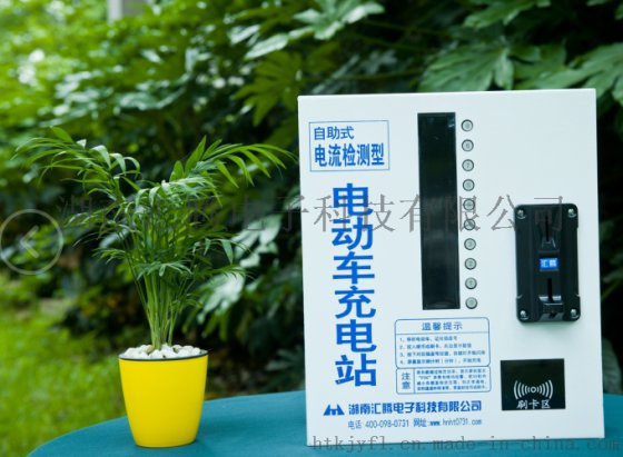 工厂便民电动车投币刷卡微支付充电站