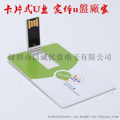 卡片式U盘 创意 防水USB 8GB 16G 32GB u盘批发 深圳礼品u盘供应商