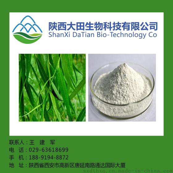 陕西厂家直供水杨甙15% 现货水杨甙15%