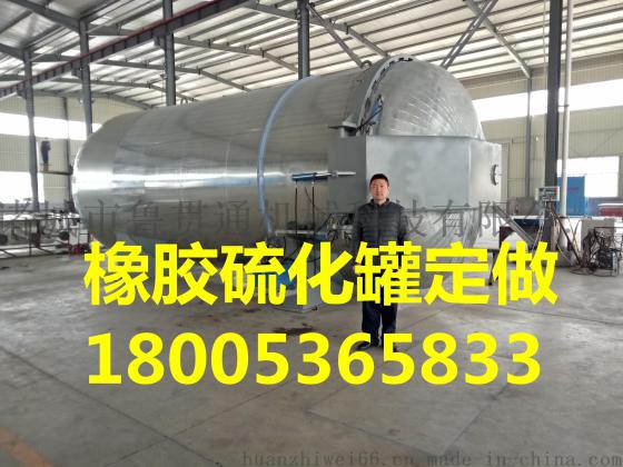 鲁贯通2050水鞋硫化罐、雨鞋硫化罐、鞋硫化罐批发价格走势