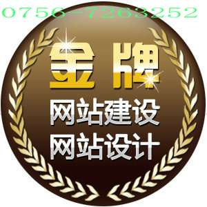珠海做网站要多少钱 珠海做网站便宜的哪家公司 珠海狮山做企业网站设计公司哪家好点,珠海狮山哪个做企业网站设计好 珠海做网站很多公司老板找的公司 珠海做网站建设公