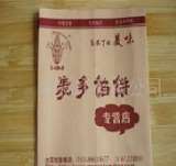 麦多馅饼袋