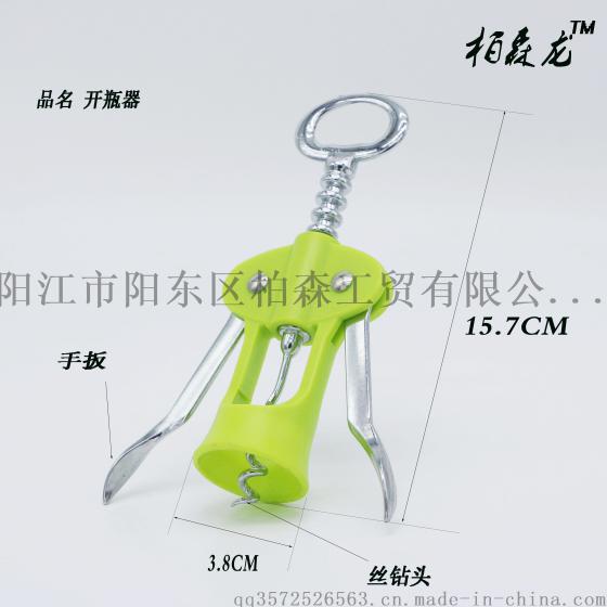 创意塑料多功能不锈钢葡萄红酒开瓶/瓶启/酒开/启瓶器