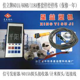 批发销售圆织机专用停经停纬601A大表905F大表探头发射器（保修一年)