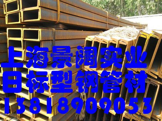吴江日标槽钢125#150#厂家直销
