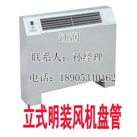 厂家批发零售风机盘管立式明装 兴江润厂家供应各种风机盘管