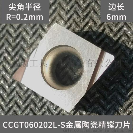 批发美奢锐金属陶瓷刀片CCGT0602302L金属陶瓷内圆精加工金属陶瓷刀片数控刀具