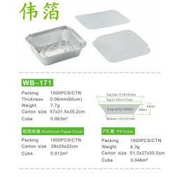 烧烤 焗饭盒外卖打包盒 铝箔餐盒 WB-171长方形烧烤盒 配两种盖