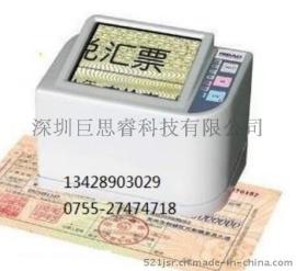 轻巧便携式的票据鉴别仪 银行多功能票据鉴别仪巨思睿PF3000