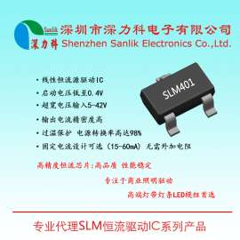 批发SLM401A15恒流驱动Sillumin宽电压输入48V电流15mA封装SOT23-3
