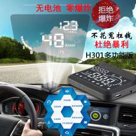 obd行车电脑显示器hud车速抬头显示器H301多功能