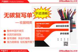 OfficeMate办公伙伴 欧标三联无碳复写现金收款收据单