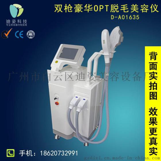 广州迪姿D-A01635双枪豪华OPT脱毛美容仪OPT脱毛仪激光E光冰点无痛脱毛机祛斑洗眉美白射频多功能美容仪器