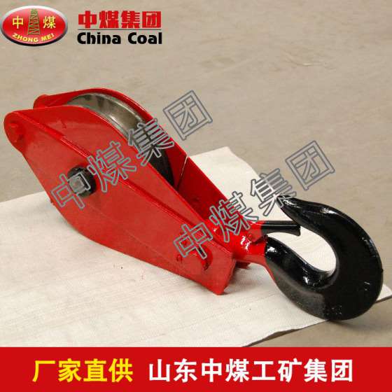吊钩型滑车 吊钩型滑车厂家 吊钩型滑车热销