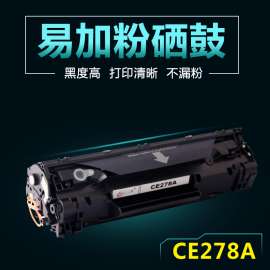 深圳硒鼓批发 适用ce278a硒鼓惠普兼容硒鼓 M1536D P1560硒鼓