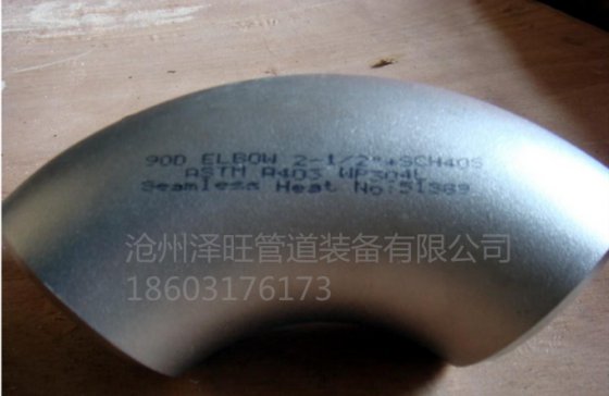 不锈钢弯头，河北不锈钢弯头，