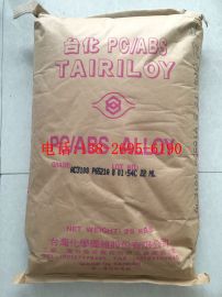 出售台湾台化TAIRILOY PC/ABS AC3100 超高耐冲击性