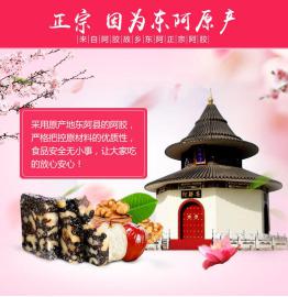 陈年东阿阿胶厂家 东阿阿胶糕厂家代理