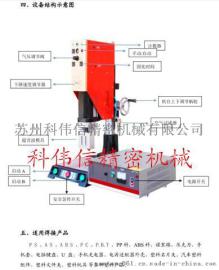 高速风扇叶轮焊接机超声波塑料焊接机