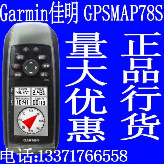 GARMIN佳明 GPS 78S价格